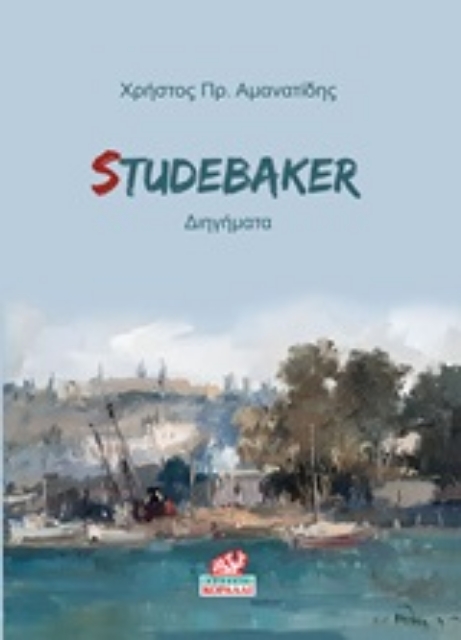 249944-Studebaker