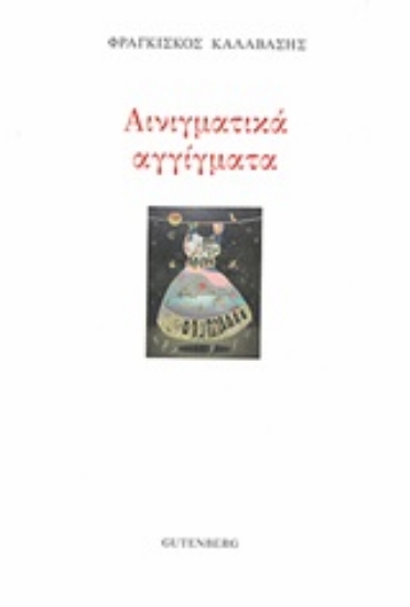 249946-Αινιγματικά αγγίγματα