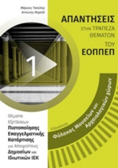 248680-Ειδικότητα φύλακας μουσείων και αρχαιολογικών χώρων