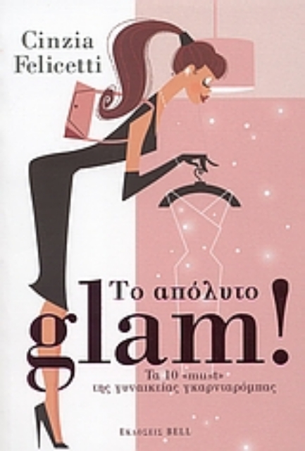 25814-Το απόλυτο Glam!
