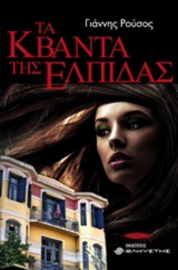 250307-Τα κβάντα της ελπίδας