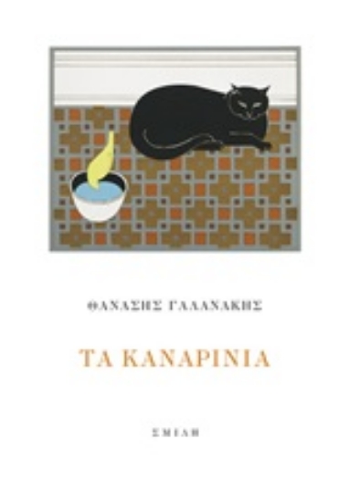 250428-Τα καναρίνια