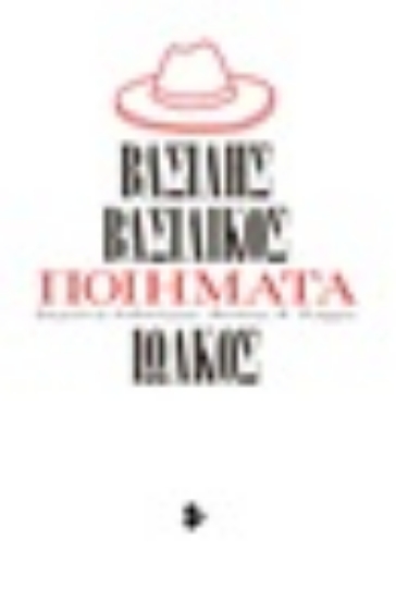 250413-Ποιήματα