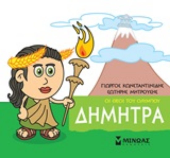 250447-Μικρή μυθολογία: Δήμητρα