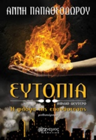 239117-Ευτοπία: Η φλόγα της επανάστασης