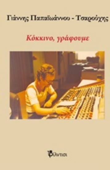 248416-Κόκκινο, γράφουμε