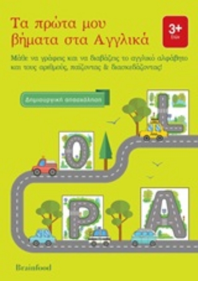 250588-Τα πρώτα μου βήματα στα αγγλικά