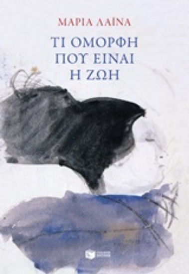 250416-Τι όμορφη που είναι η ζωή