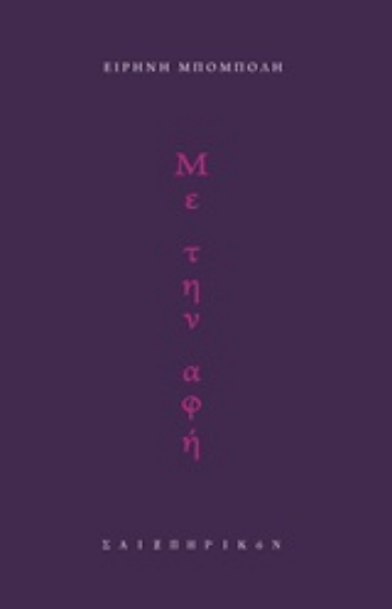 250604-Με την αφή