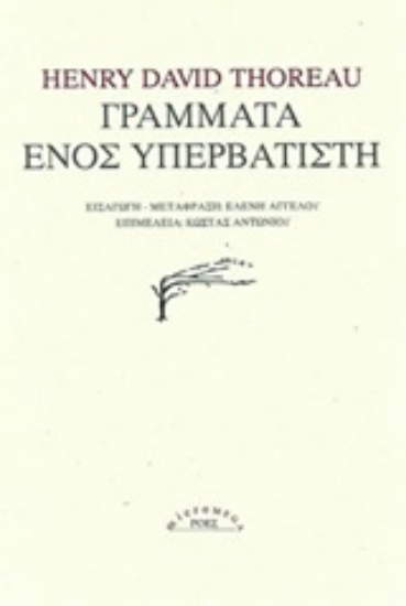 249741-Γράμματα ενός υπερβατιστή