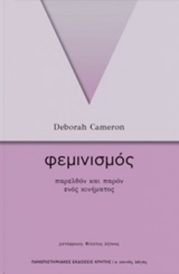 250832-Φεμινισμός