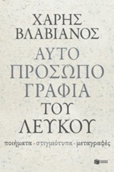228597-Αυτοπροσωπογραφία του λευκού