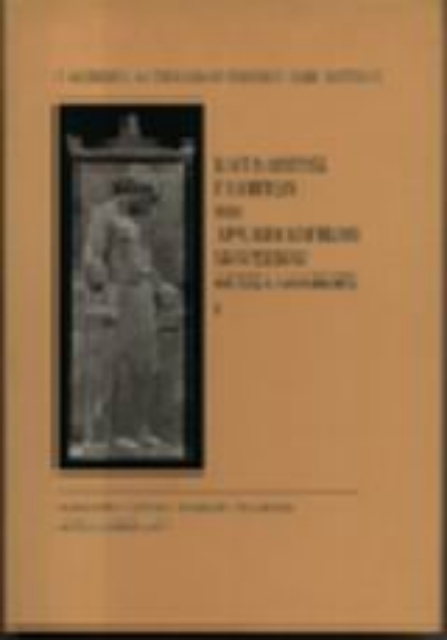 180589-Κατάλογος γλυπτών του Αρχαιολογικού Μουσείου Θεσσαλονίκης