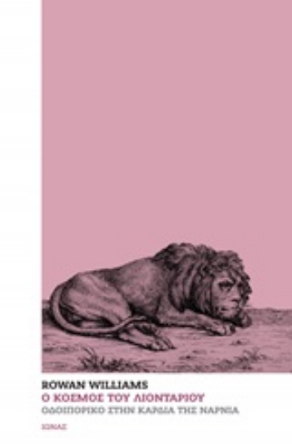 251027-Ο κόσμος του λιονταριού