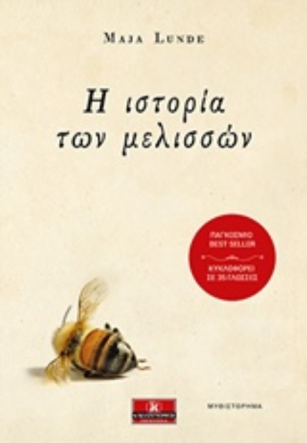 240813-Η ιστορία των μελισσών