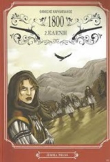 251067-1800: Ελένη