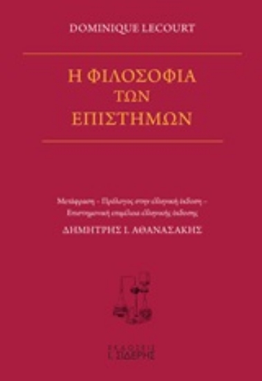 251110-Η φιλοσοφία των επιστημών