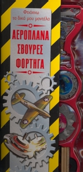 162507-Φτιάχνω τα δικά µου µοντέλα