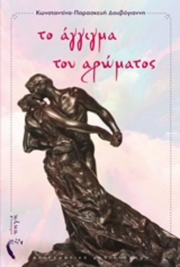 251244-Το άγγιγμα του αρώματος