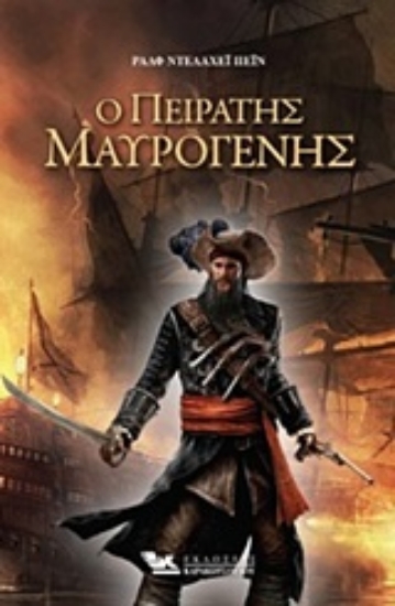 251272-Ο πειρατής Μαυρογένης