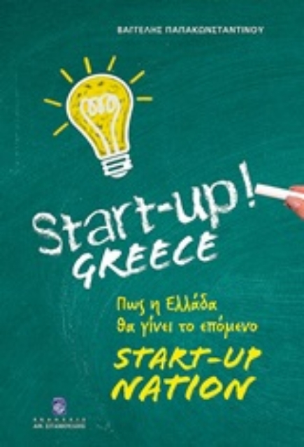 251287-Start-Up Greece