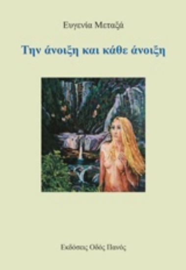 250758-Την άνοιξη και κάθε άνοιξη