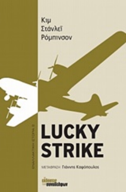 251829-Lucky Strike