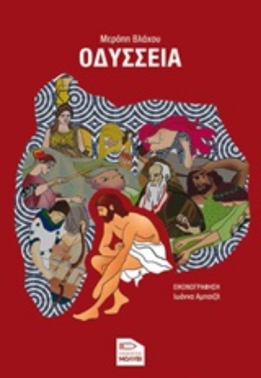 248209-Οδύσσεια