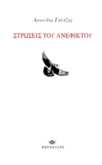 251896-Στρώσεις του ανέφικτου