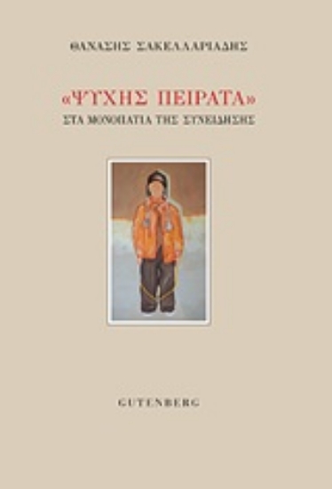 251969-Ψυχής πείρατα