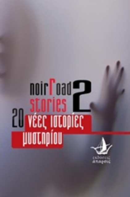227071-Noir Road Stories 2
