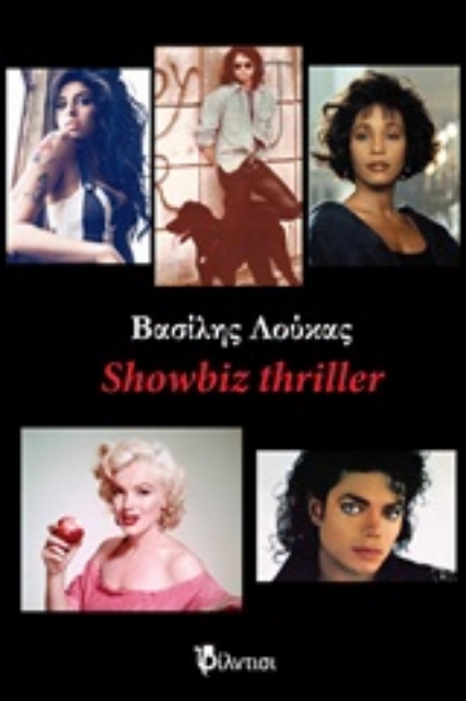 252114-Showbiz Thriller