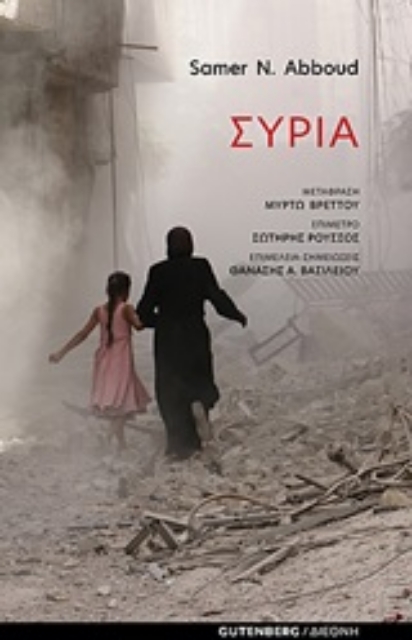 252120-Συρία