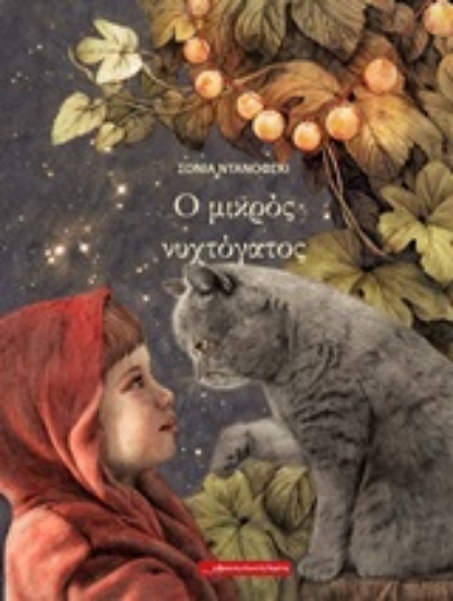 252188-Ο μικρός νυχτόγατος