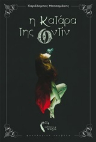 252269-Η κατάρα της Οντίν