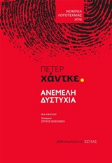 252080-Ανέμελη δυστυχία