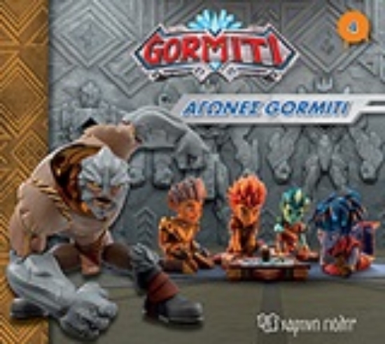 252331-Gormiti: Αγώνες Gormiti