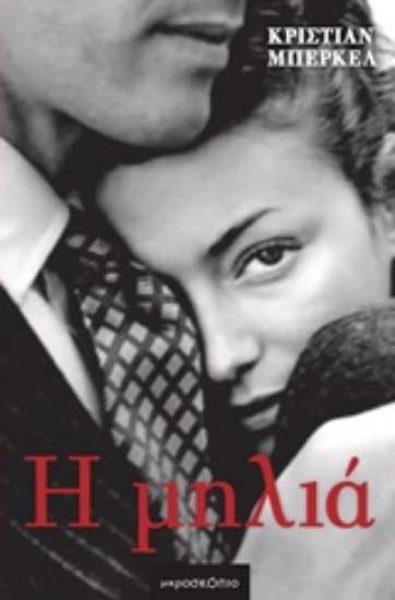 252361-Η μηλιά