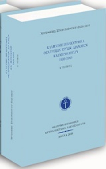252511-Ελληνική βιβλιογραφία θεατρικών έργων, διαλόγων και μονολόγων 1900-1940
