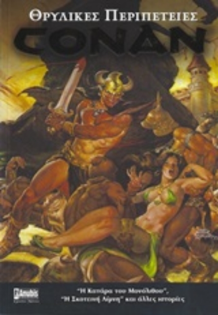 252535-Conan: Θρυλικές περιπέτειες