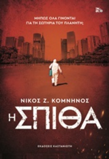 250676-Η σπίθα