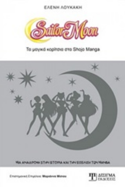252586-Sailor Moon