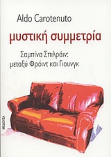 43321-Μυστική συμμετρία