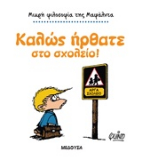 211378-Μαφάλντα, καλώς ήρθατε στο σχολείο!