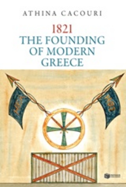252353-1821: The Founding of Modern Greece