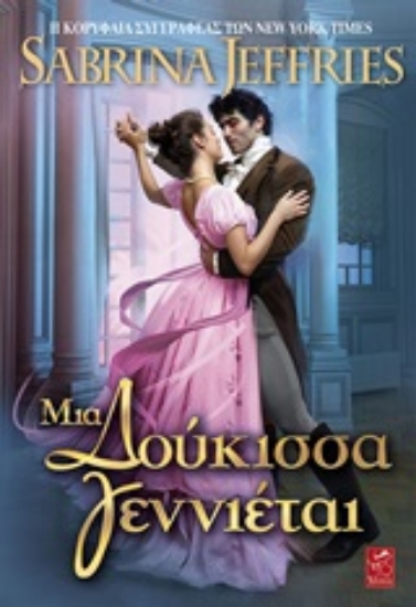 252609-Μια δούκισσα γεννιέται