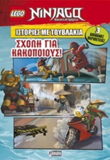 252621-LEGO: Ιστορίες με τουβλάκια: Σχολή για κακοποιούς