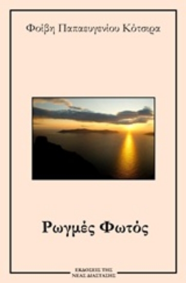 236610-Ρωγμές φωτός