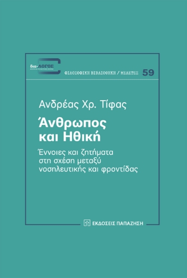252638-Άνθρωπος και ηθική