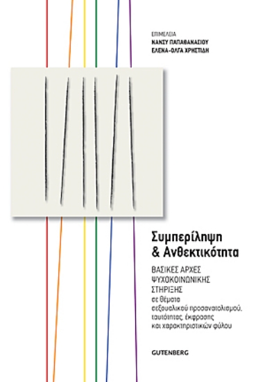 252999-Συμπερίληψη και ανθεκτικότητα